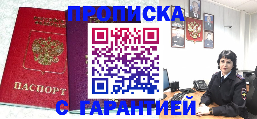 прописка от собственника в Тюменской области