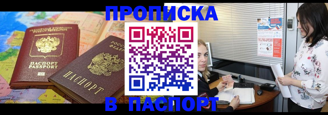 прописка паспорт в Тюменской области